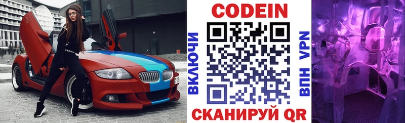 Codein напиток Lean (лин)  Котельниково 